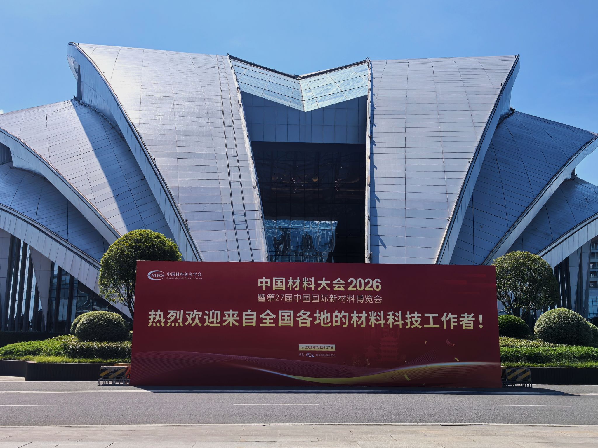 背景图2026中国材料大会.jpg