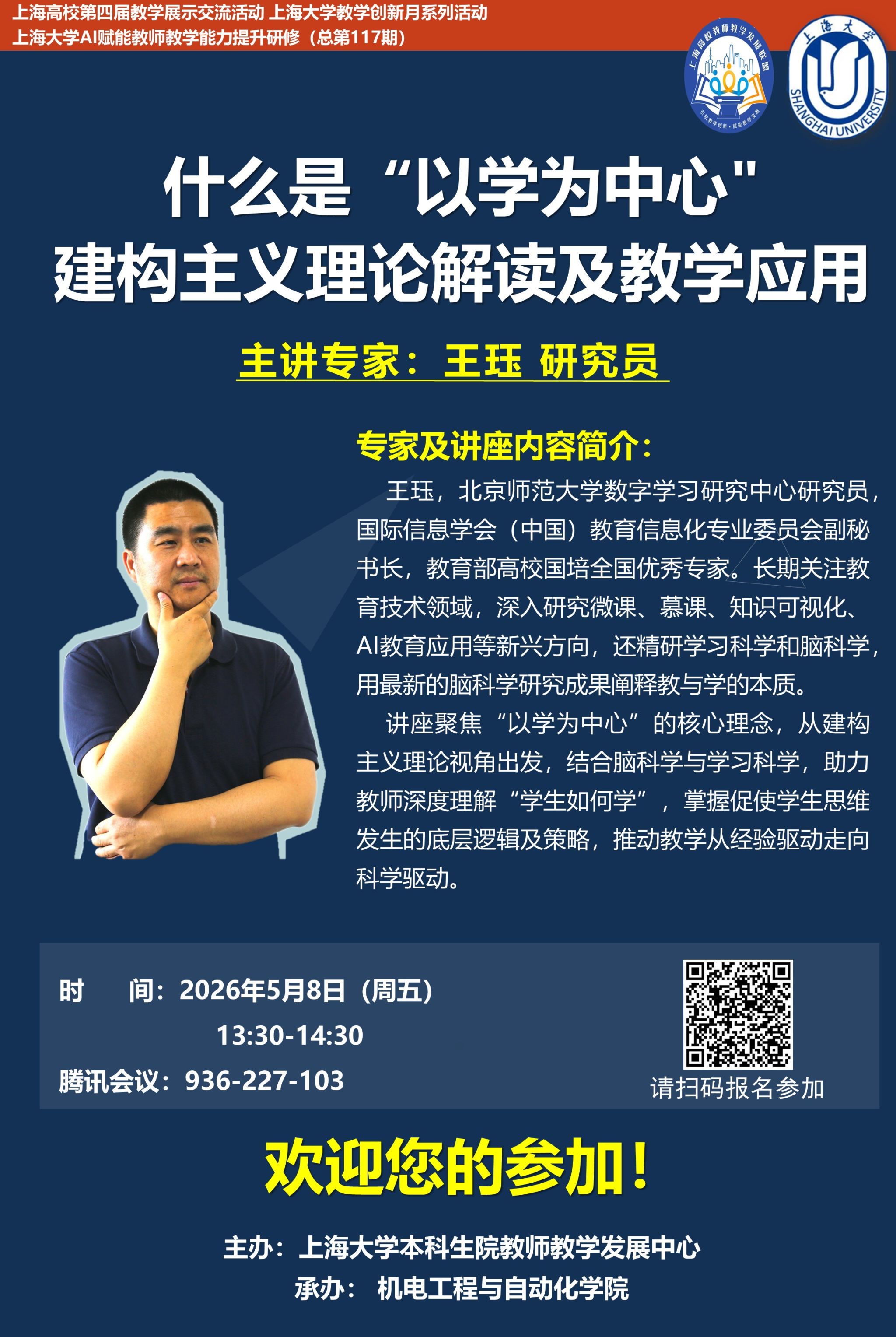 王珏老师 5.8讲座海报.jpg 王珏老师 5.8讲座海报.jpg