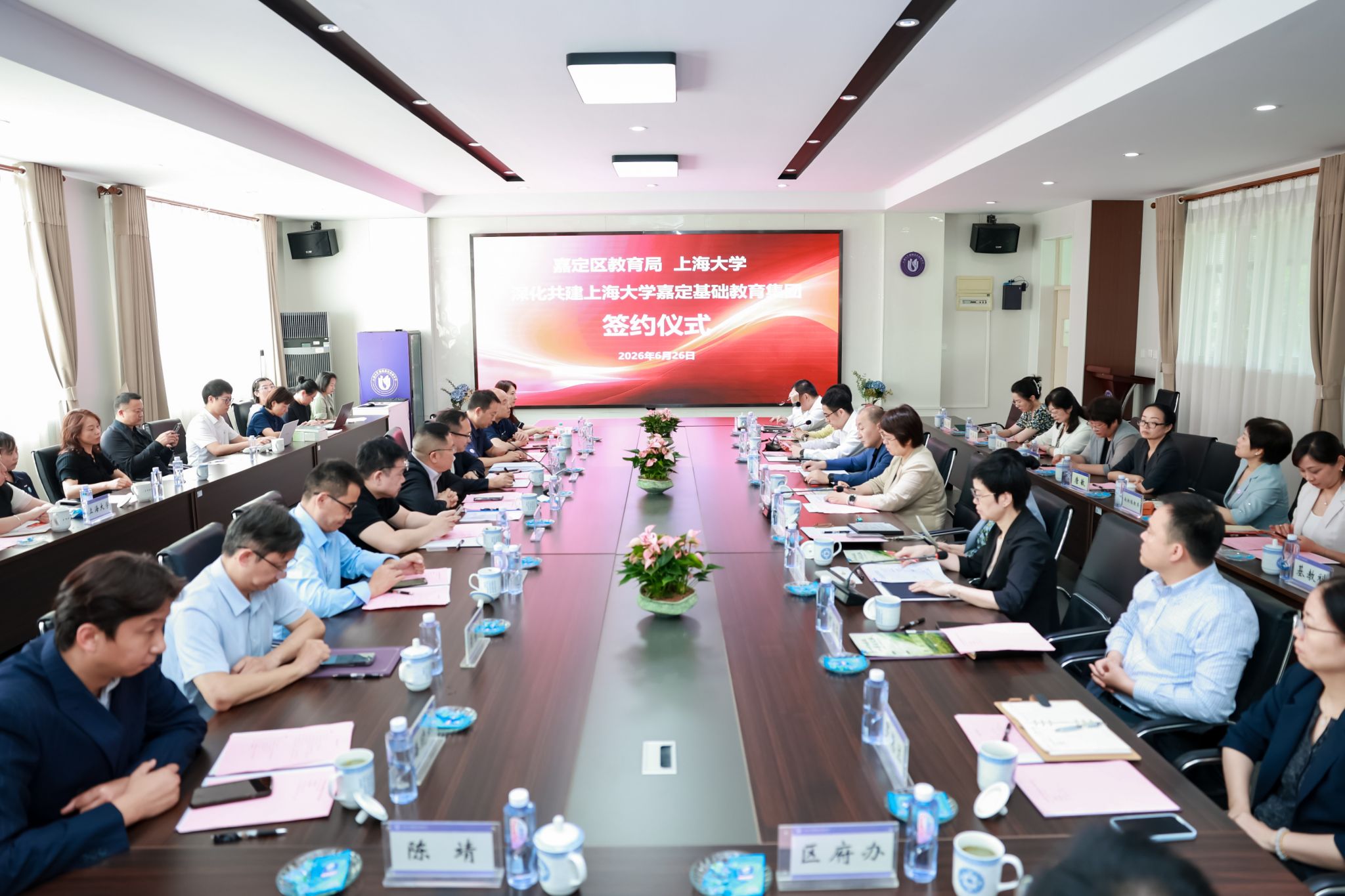 足球365官方网站嘉定基础教育集团签约仪式(会场).jpeg 足球365官方网站嘉定基础教育集团签约仪式(会场).jpeg